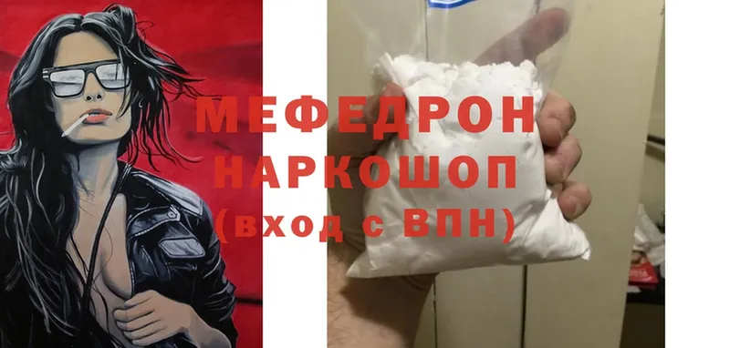 МЕФ mephedrone  Кумертау 